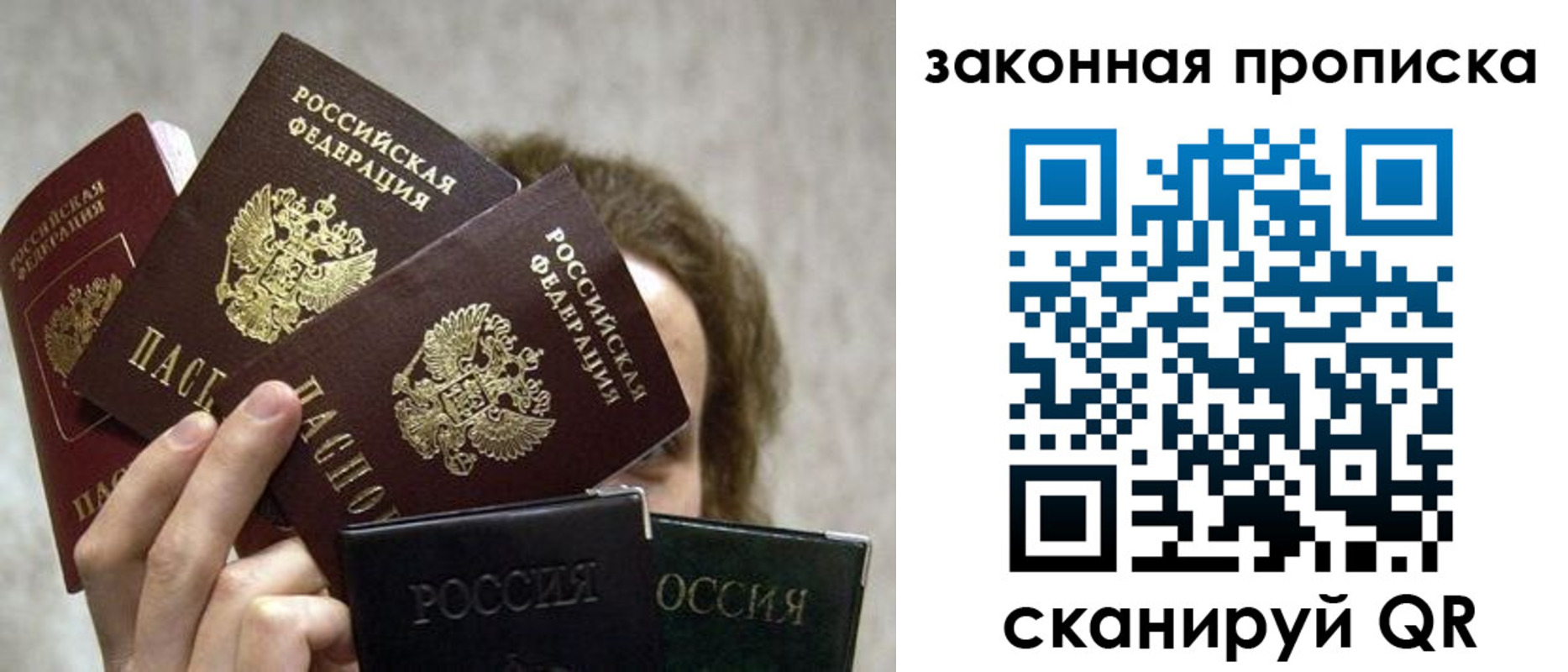 прописка законно в Мыски