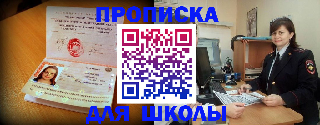 прописка в квартире в Мыски