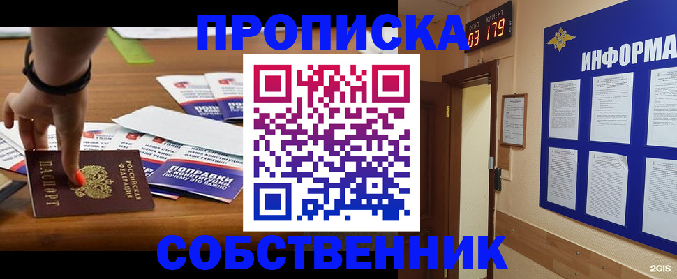 миграционный учет в Мыски