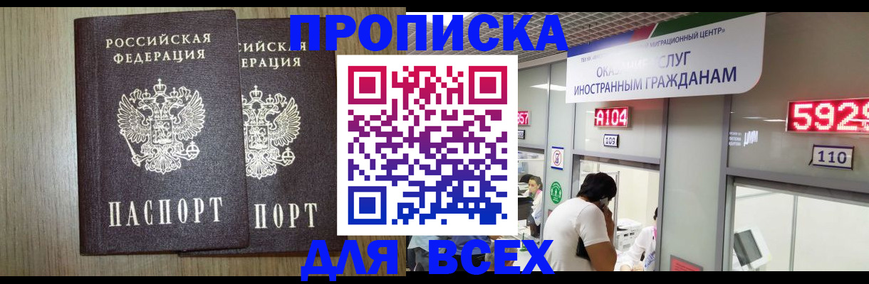 временная регистрация в квартире в Мыски