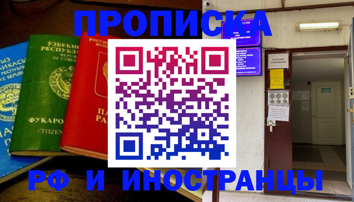 временная регистрация купить в Мыски