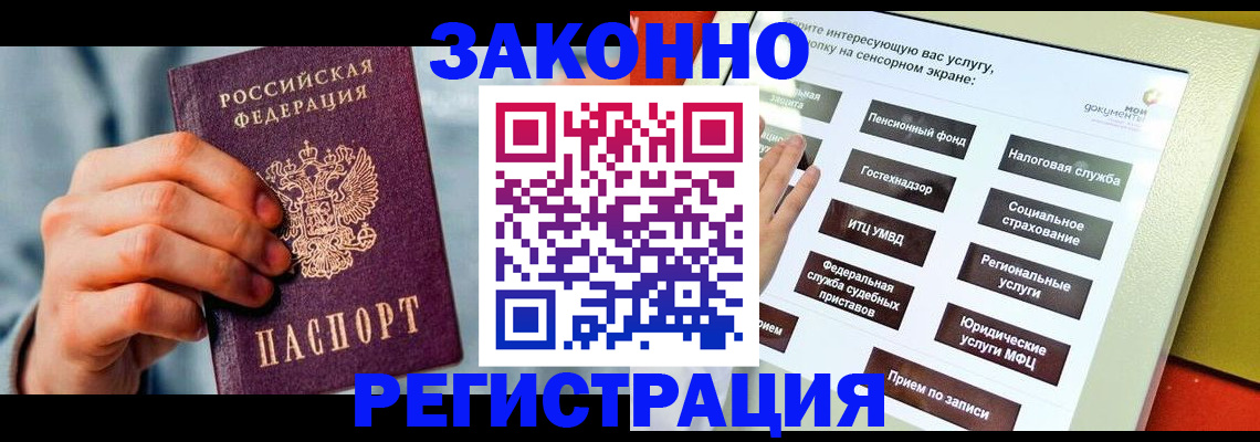временная регистрация купить в Мыски