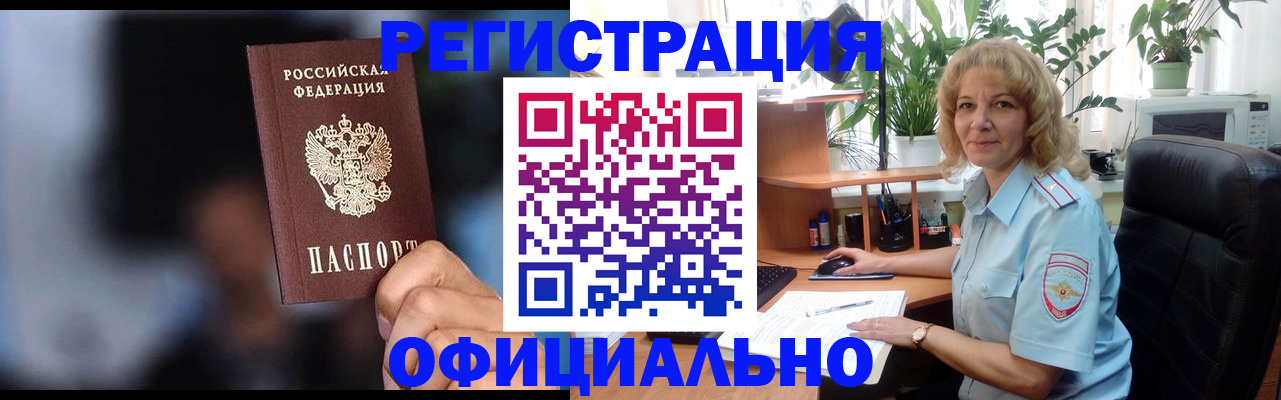 прописка ребенка в Мыски