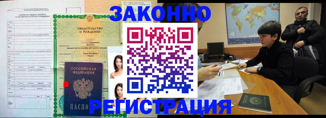 прописка ребенка в Мыски