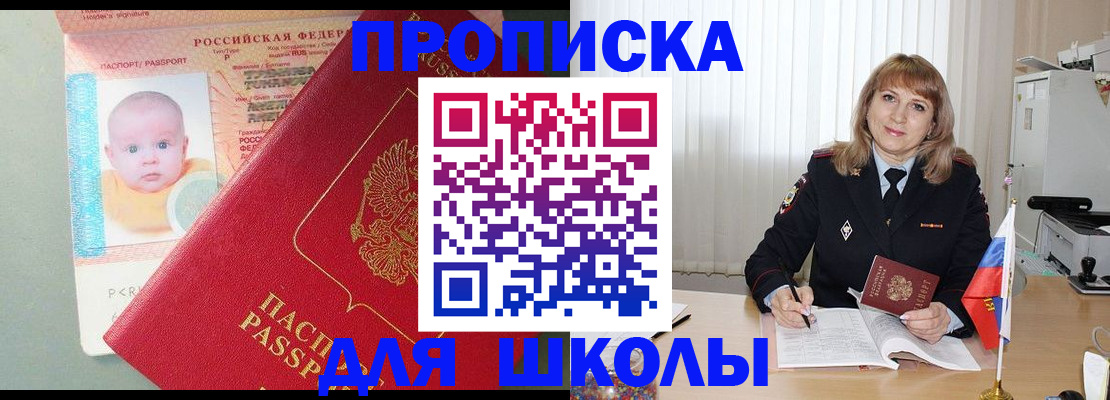 прописка в Мыски