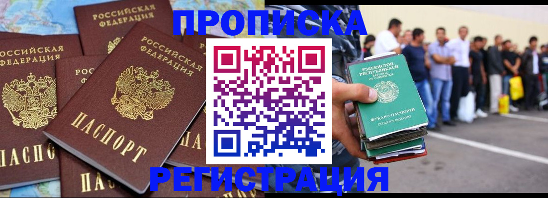 временная регистрация недорого в Мыски