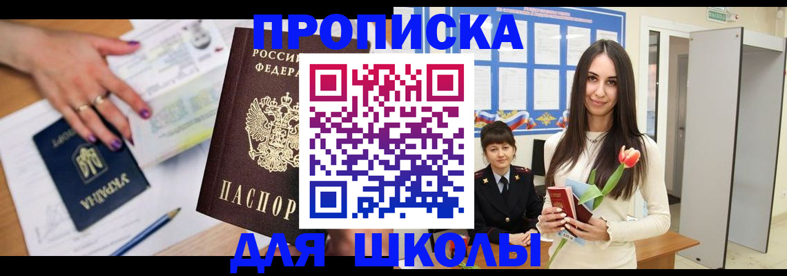 прописка в квартире в Мыски